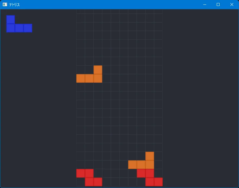 テトリス風ゲームのスクリーンショット